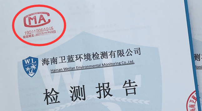 海南CMA空氣檢測，帶你了解檢測報告上的“CMA”標(biāo)識