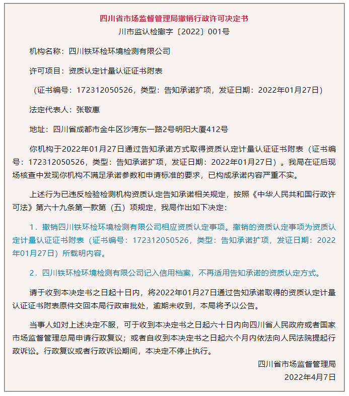 最高處罰百萬！一大批計量、檢測機構(gòu)相關(guān)違法案件被查處曝光